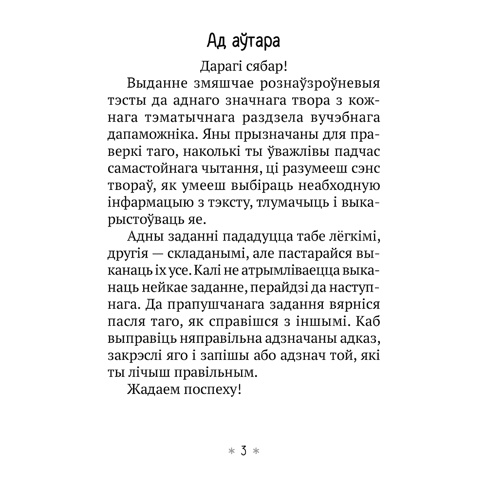 Літаратурнае чытанне. 3 клас. Чытаю, разважаю, Жуковiч М. В., Аверсэв - 2