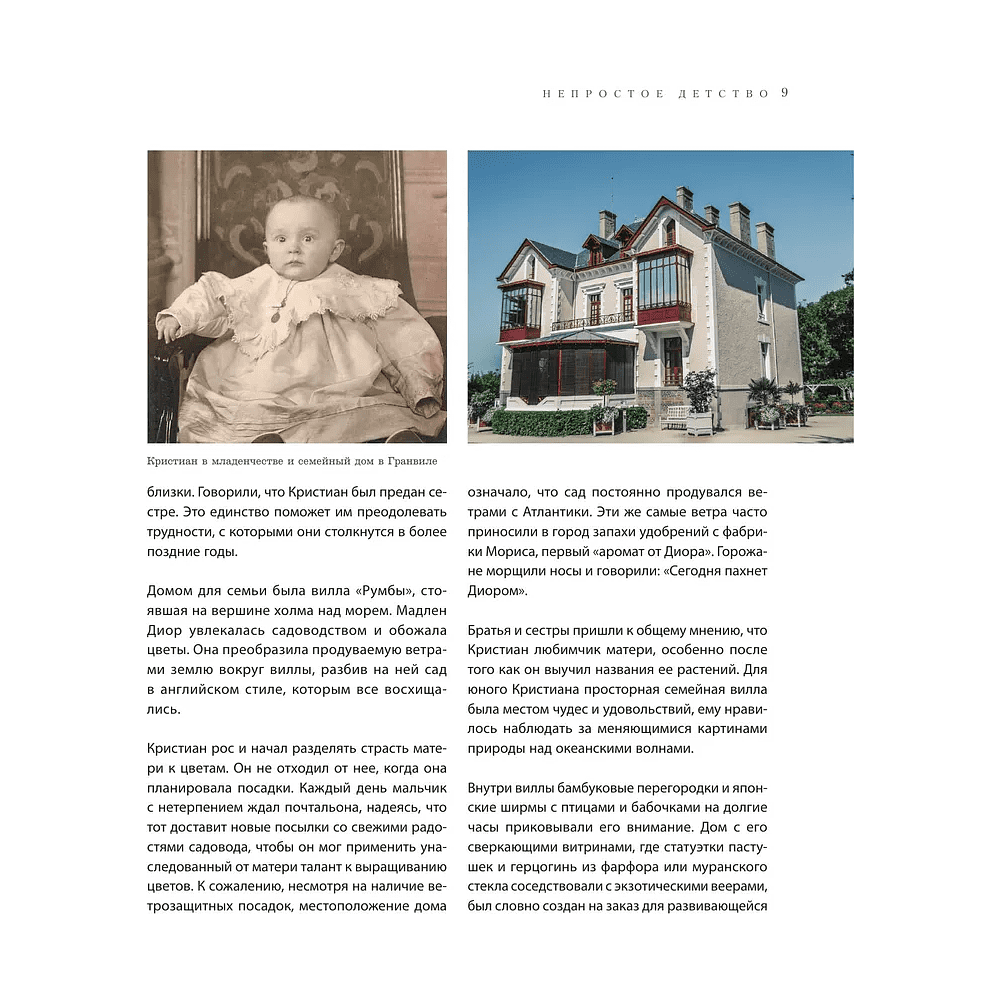 Книга "Dior. Легенда моды", Майкл О'Нил - 6