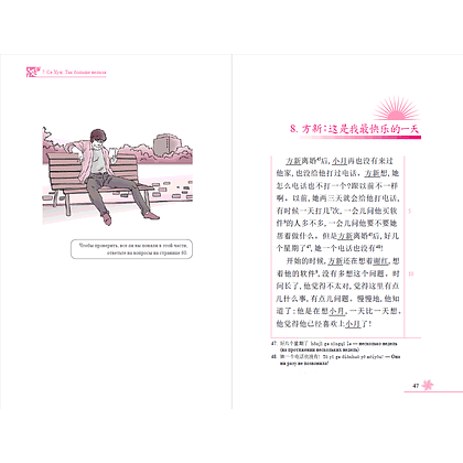 Книга на китайском языке "Кто тебе больше нравится. Уровень 1", Вэнь Цзиньхай - 3