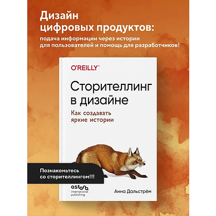 Книга "Сторителлинг в дизайне: как создавать яркие истории", Анна Дальстрём - 5