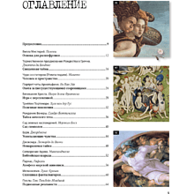 Книга "Великие тайны живописи", Жерар Денизо