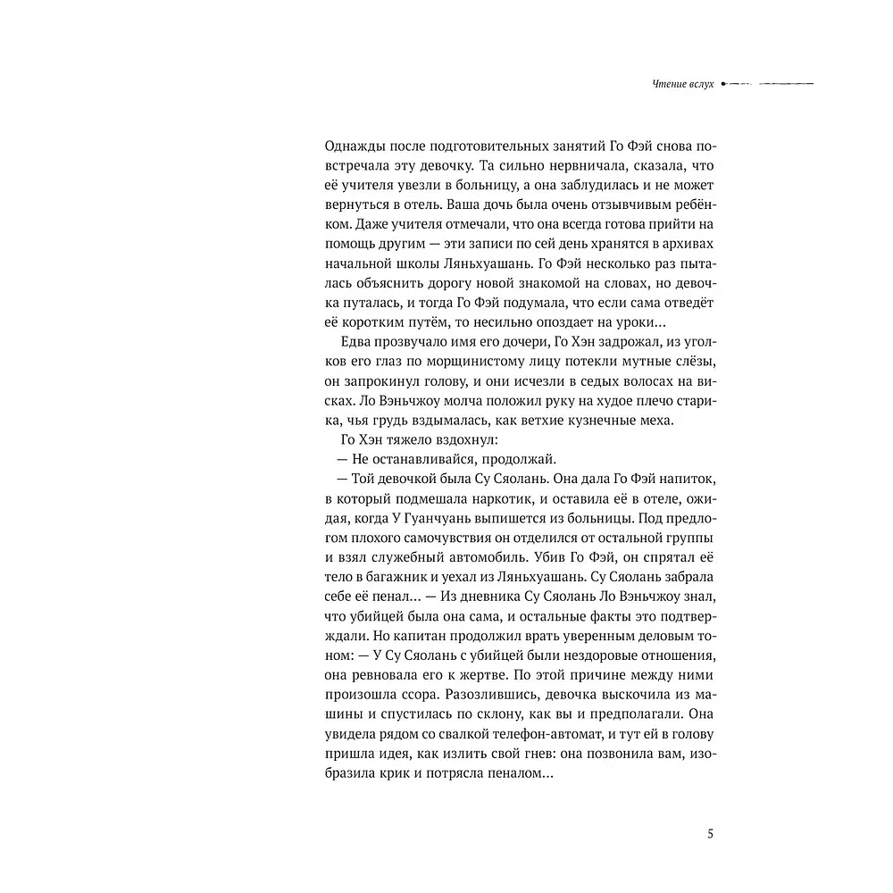 Книга "Безмолвное чтение. Том 3. Макбет", Priest - 5