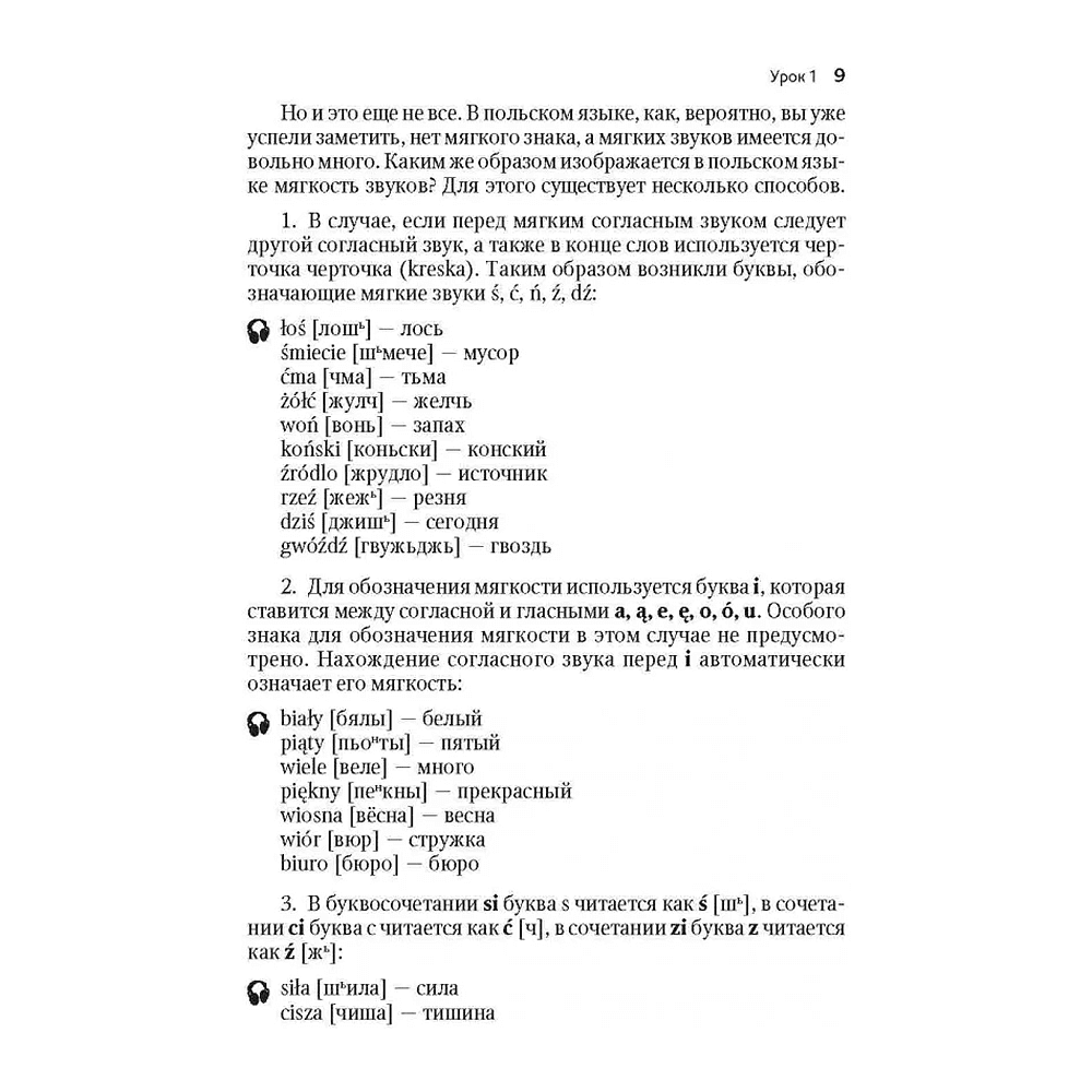 Книга "Польский язык. Начальный курс", Валерий Ермола - 6