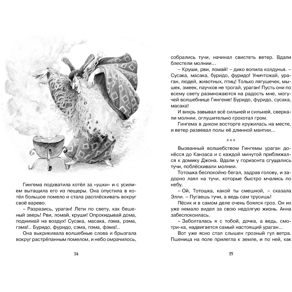 Книга "ЧЛУ. Волшебник Изумрудного города", Александр Волков - 4
