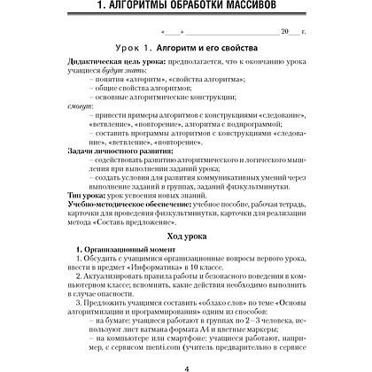 Информатика. 10 класс. План-конспект уроков, Пузиновская С.Г., Счеснович О.А., Аверсэв - 2