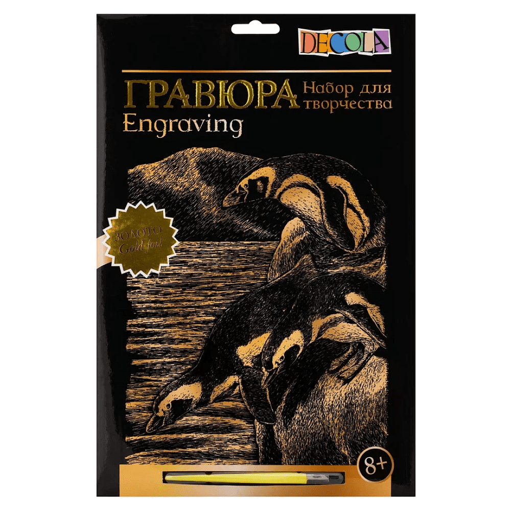 Набор для творчества "Пингвины на льдине", 21х29.7 см, гравюра, золото