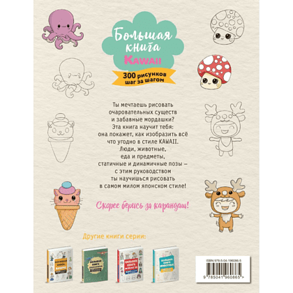 Книга "Большая книга KAWAII. 300 рисунков шаг за шагом", Лиз Эрцог - 2