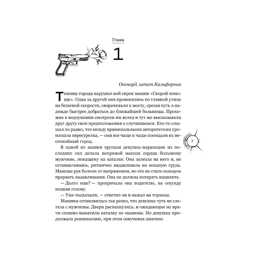 Книга "Хрупкое равновесие. Лимитированное издание трилогии", Ана Шерри - 8