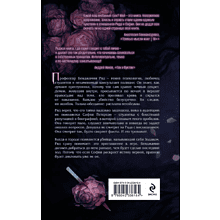 Книга "Демон Рида", Ирина Тис