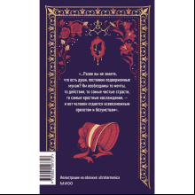Книга "Вечные истории. Госпожа Бовари", Гюстав Флобер