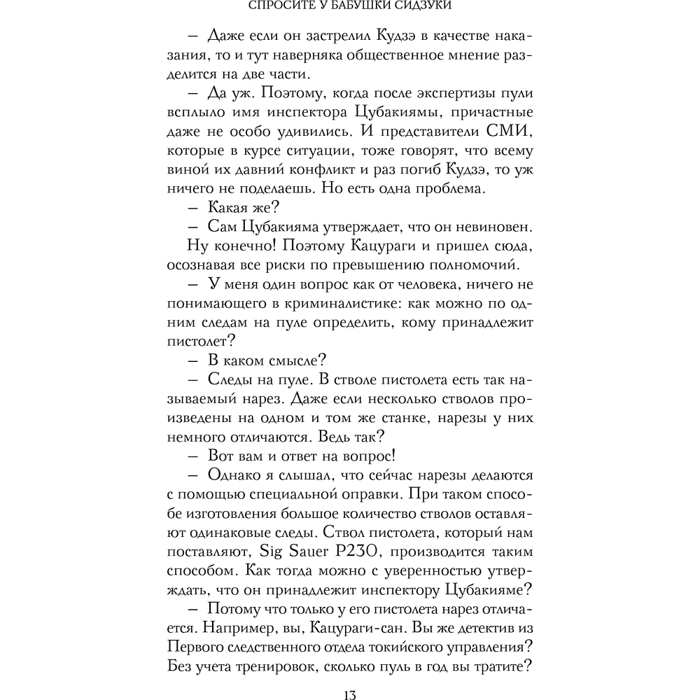 Книга "Спросите у бабушки Сидзуки", Ситири Накаяма - 20