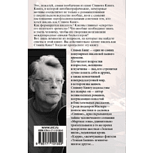 Книга "Как писать книги", Стивен Кинг