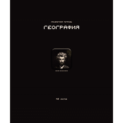 Тетрадь предметная "Стикеры. География", А5, 48 листов, клетка 