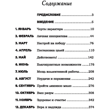 Книга "План достижения успеха: 365 идей", Наполеон Хилл - 2