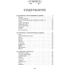 Книга "Вечные истории. Волшебная скрипка. Избранное", Николай Гумилев - 6