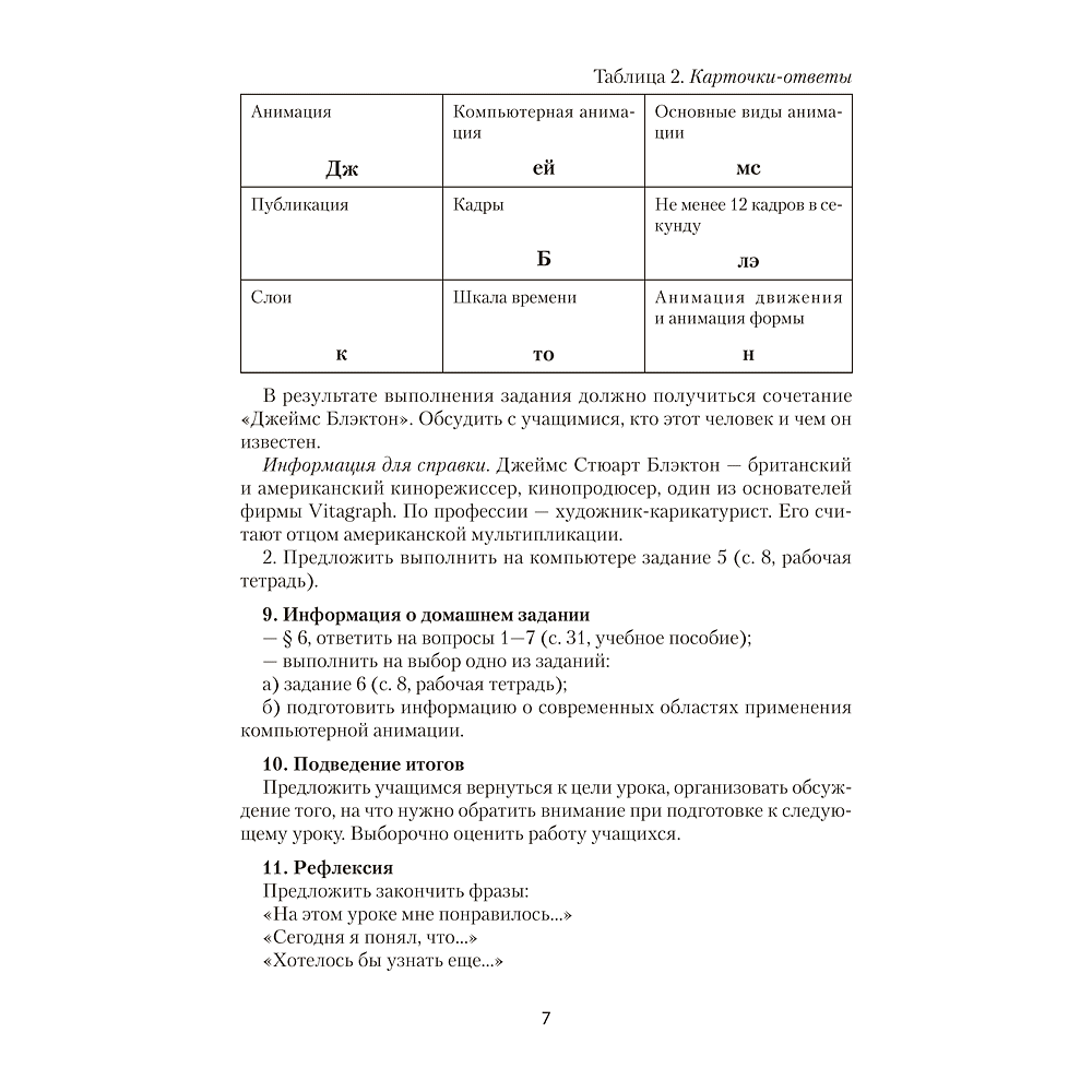 Книга "Информатика. 8 класс. План-конспект уроков", Пузиновская С. Г., Счеснович О. А. - 6