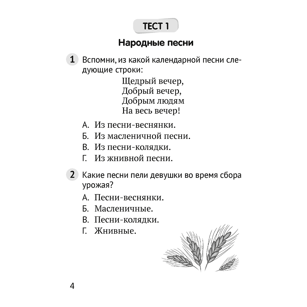 Литературное чтение. 3 класс. Тесты, Пархута В.Я. - 2