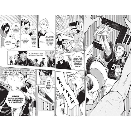 Книга "Волейбол! Книга 4. Эволюция. Больше не одинокий Король", Харуити Фурудатэ - 4
