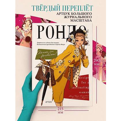 Книга "Рондо" (+лимитированный мерч), Хироми Мацуо - 9