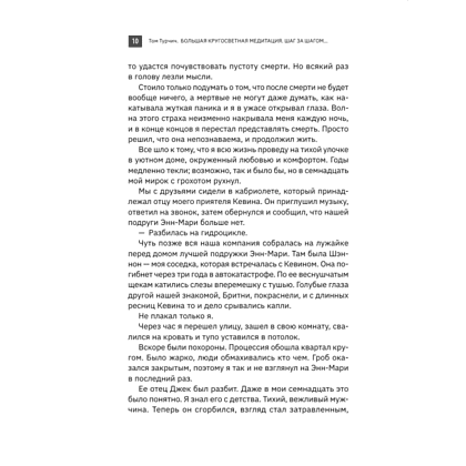 Книга "Большая кругосветная медитация. Шаг за шагом: 7 лет, 6 континентов, 45 000 километров", Том Турчич - 7