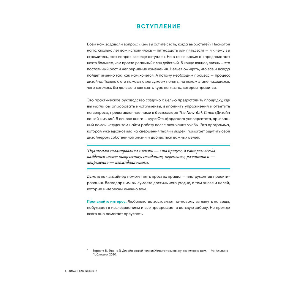 Книга "Дизайн вашей жизни: Живите так, как нужно именно вам. Практикум", Дэйв Эванс, Билл Бернетт - 3