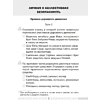 Основы безопасности жизнедеятельности. 4 класс. Тесты, Одновол Л.А., Аверсэв - 2