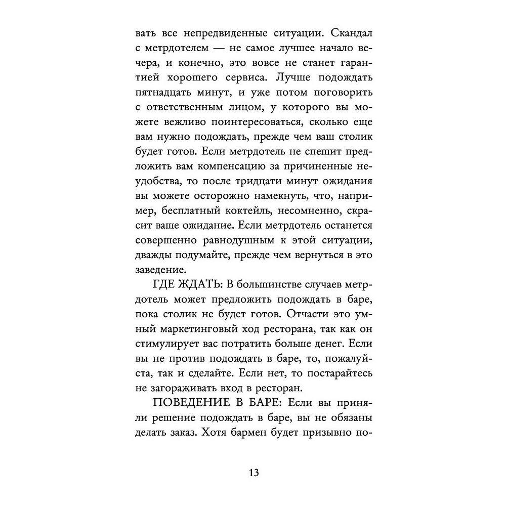 Книга "Этикет для современных женщин. Главные правила хороших манер на все случаи жизни (новое оформление)", Джоди Р. Смит - 10