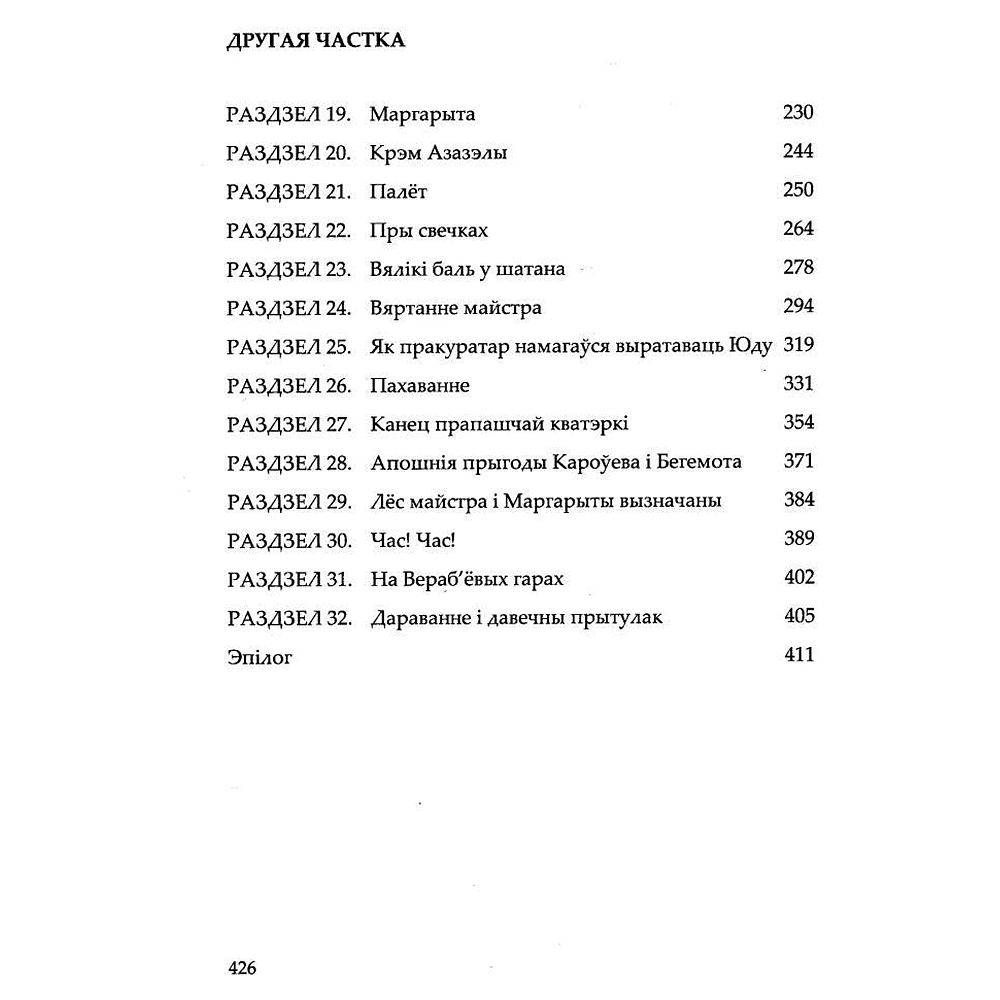 Книга "Майстар i Маргарыта", Міхаіл Булгакаў - 4