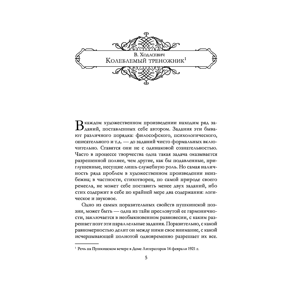 Книга "Полное собрание стихотворений в одном томе", Александр Пушкин - 4