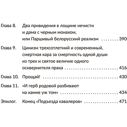Книга "Чёрный замок Ольшанский", Владимир Короткевич - 4