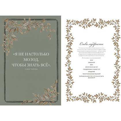 Дневник "Дедушкина история. Дневник воспоминаний и размышлений для моей семьи", Кори Герольд - 7