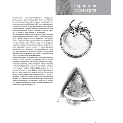 Книга "Простые уроки рисования для начинающих", Виктория Мазовецкая - 7