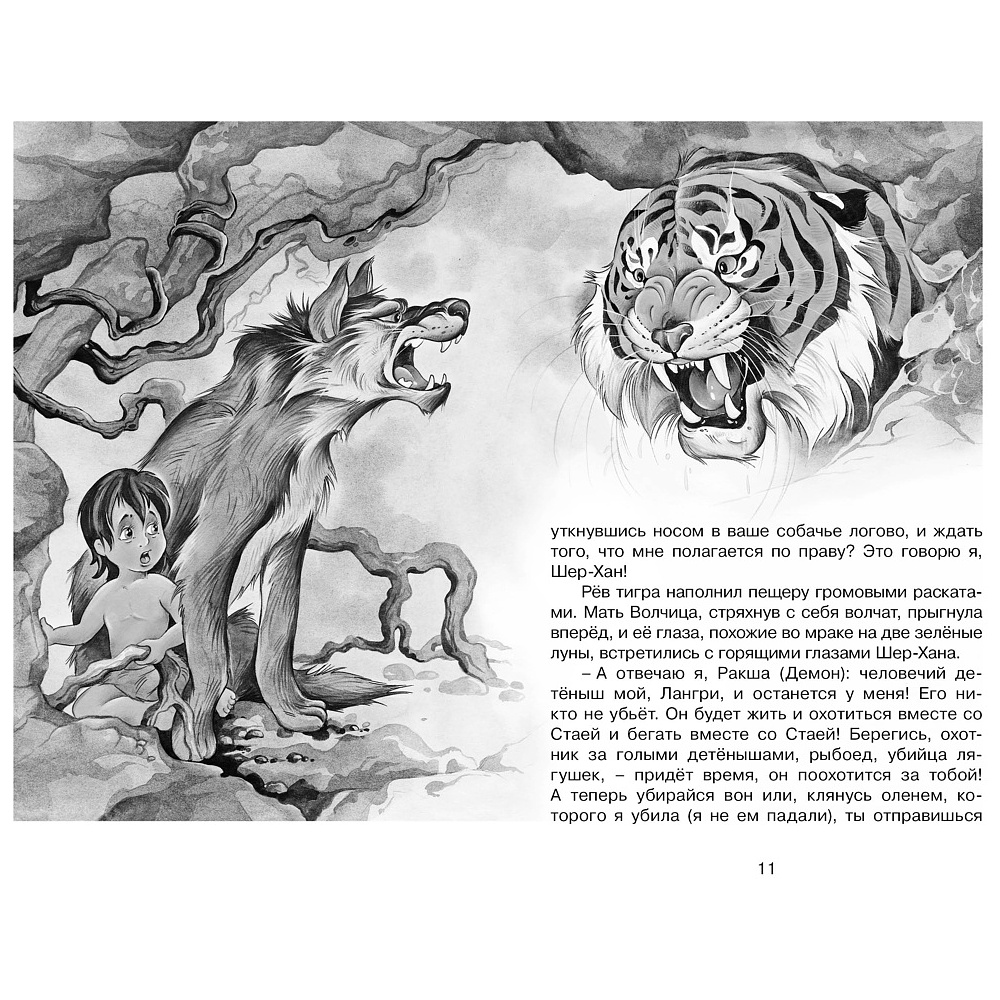 Книга "Классная литература. Маугли", Редьярд Киплинг - 5