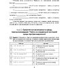 Информатика. 8 класс. Рабочая тетрадь, Овчинникова Л. Г., Пузиновская С. Г. - 6