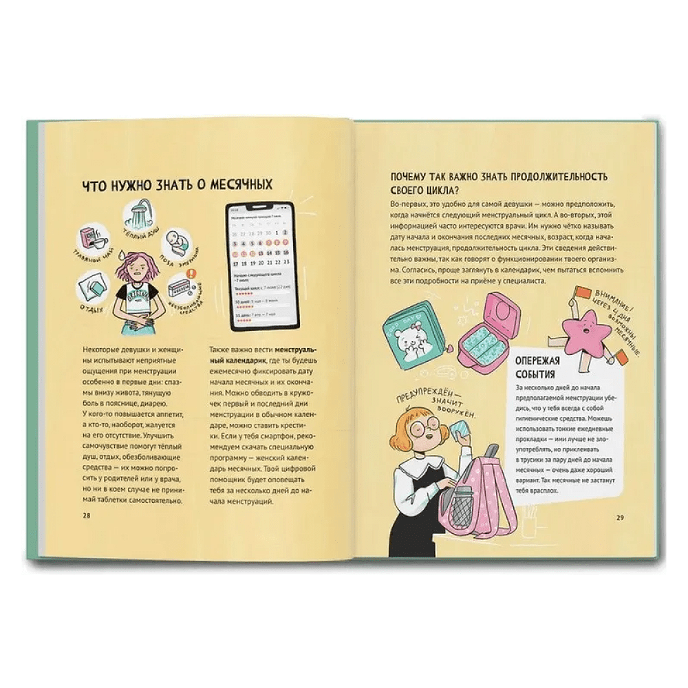 Книга "Путеводитель по взрослению для девочек", Анна Левинская - 6