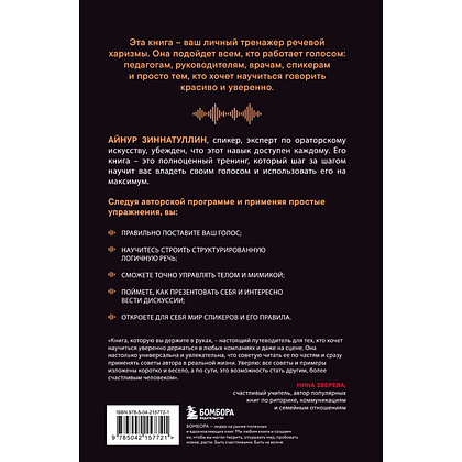 Книга "Психология влияния. Как научиться убеждать и добиваться успеха", Роберт Чалдини - 2