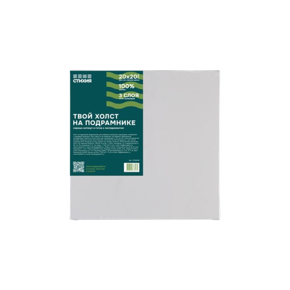 Холст на подрамнике 20*20 см "Стихия" 100% хлопок, 280 г/м2, акриловый грунт, мелкое зерно Холст на подрамнике 20*20 см "Стихия" 100% хлопок, 280 г/м2, акриловый грунт, мелкое зерно