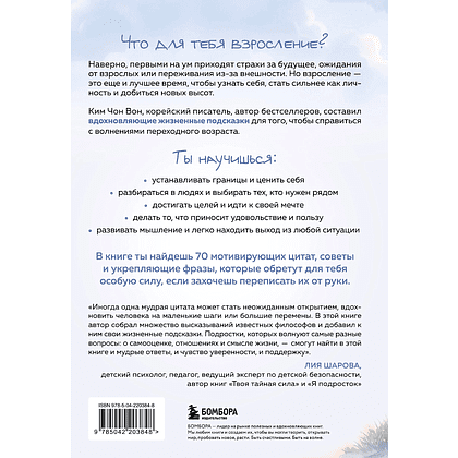 Книга "Что бы я хотел знать прежде, чем стану старше", Чон Вон Ким - 2