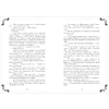 Книга "Тайна Черного дракона. Эксклюзивная коллекция", Анна Джейн - 17