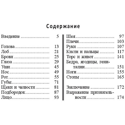 Книга "Словарь языка тела", Джо Наварро - 2