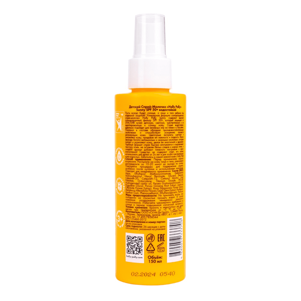 Спрей-молочко Sunny SPF 50+, солнцезащитный, детский, водостойкий, 150 мл - 2