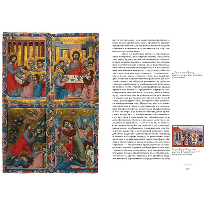 Книга "История искусства как история духа", Макс Дворжак - 3