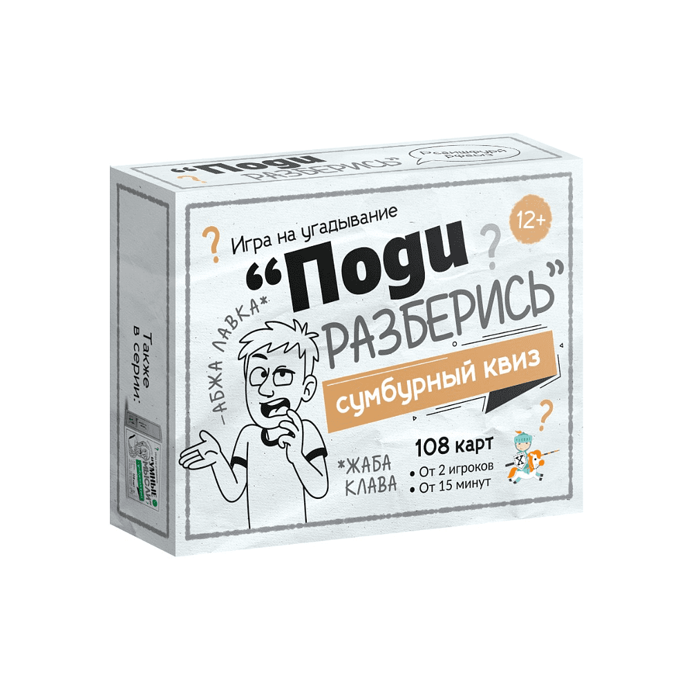 Игра настольная "Сумбурный квиз. Поди разберись"