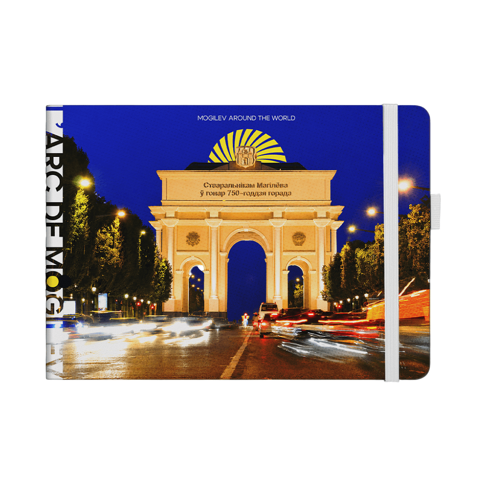 Скетчбук "L'arc de Mogilev", 21х14.8 см, 140 г/м2, 80 листов, белый пейзаж - 5