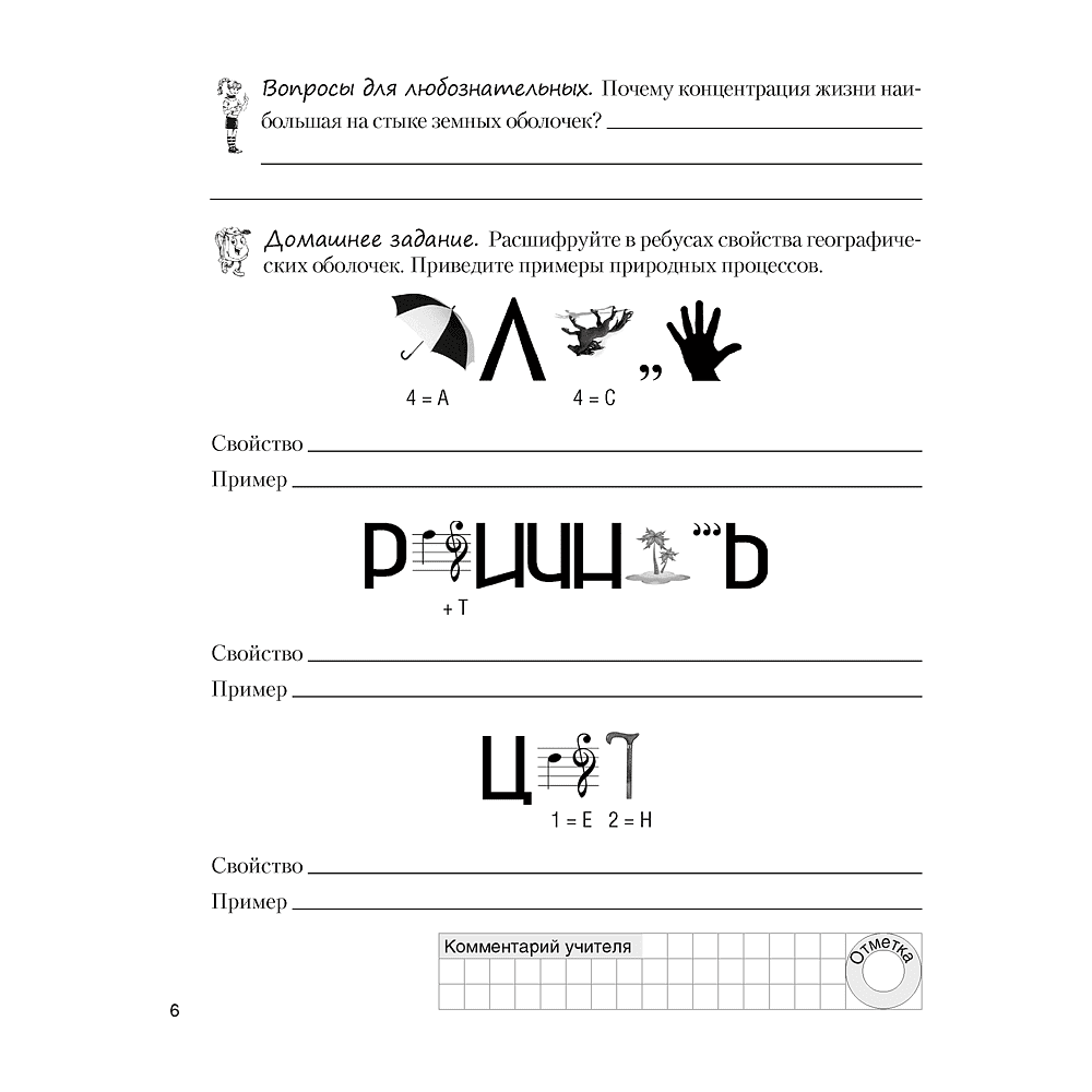 География. 7 класс. Рабочая тетрадь, Кольмакова Е. Г., Сарычева О. В. - 5