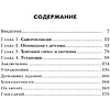 Книга "Как не сойти с ума. Навести порядок в мыслях и чувствах", Филиппа Перри - 3