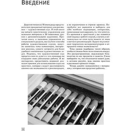 Книга "Рисование "соусом". Мягкий графический материал: свойства, особенности и способы нанесения", Наталья Васильева - 5