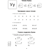 Книга "Обучение грамоте. 1 класс. Обучение чтению. Тренажер", Тиринова О.И. - 4