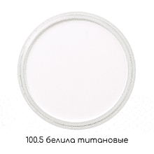 Ультрамягкая пастель "PanPastel", 100.5 Белила Титановые