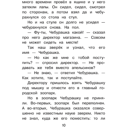 Книга "Крокодил Гена и его друзья", Эдуард Успенский - 10